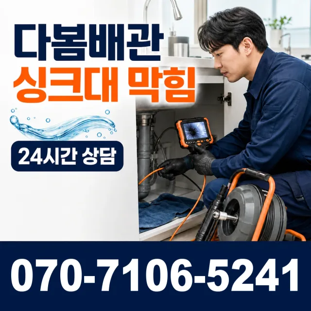 제주 제주시 도련동길 화장실배수구막힘 상담 이미지 1
