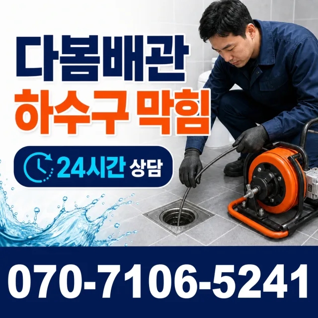 제주 제주시 도련동길 화장실배수구막힘 상담 이미지 2