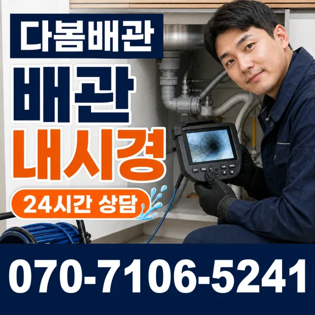 제주 제주시 도련동길 화장실배수구막힘 상담 이미지 3