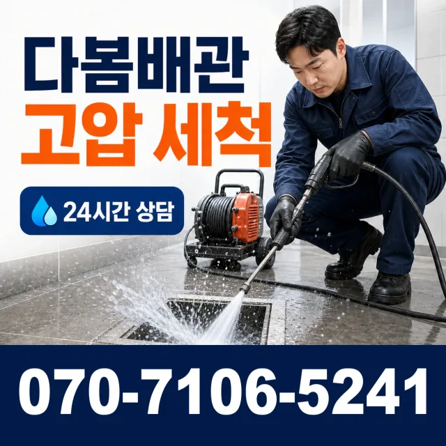 제주 제주시 도련동길 화장실배수구막힘 상담 이미지 4