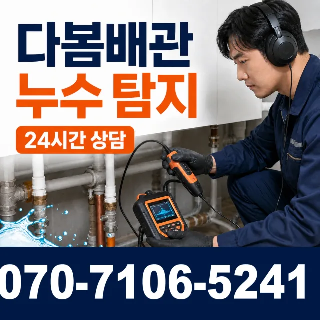 제주 제주시 도련동길 화장실배수구막힘 상담 이미지 5