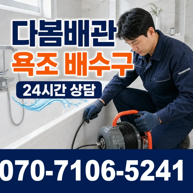 제주 제주시 도련동길 화장실배수구막힘 상담 이미지 6