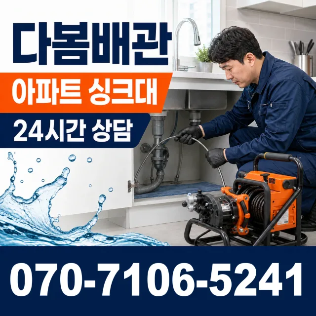 제주 제주시 도련동길 화장실배수구막힘 상담 이미지 7