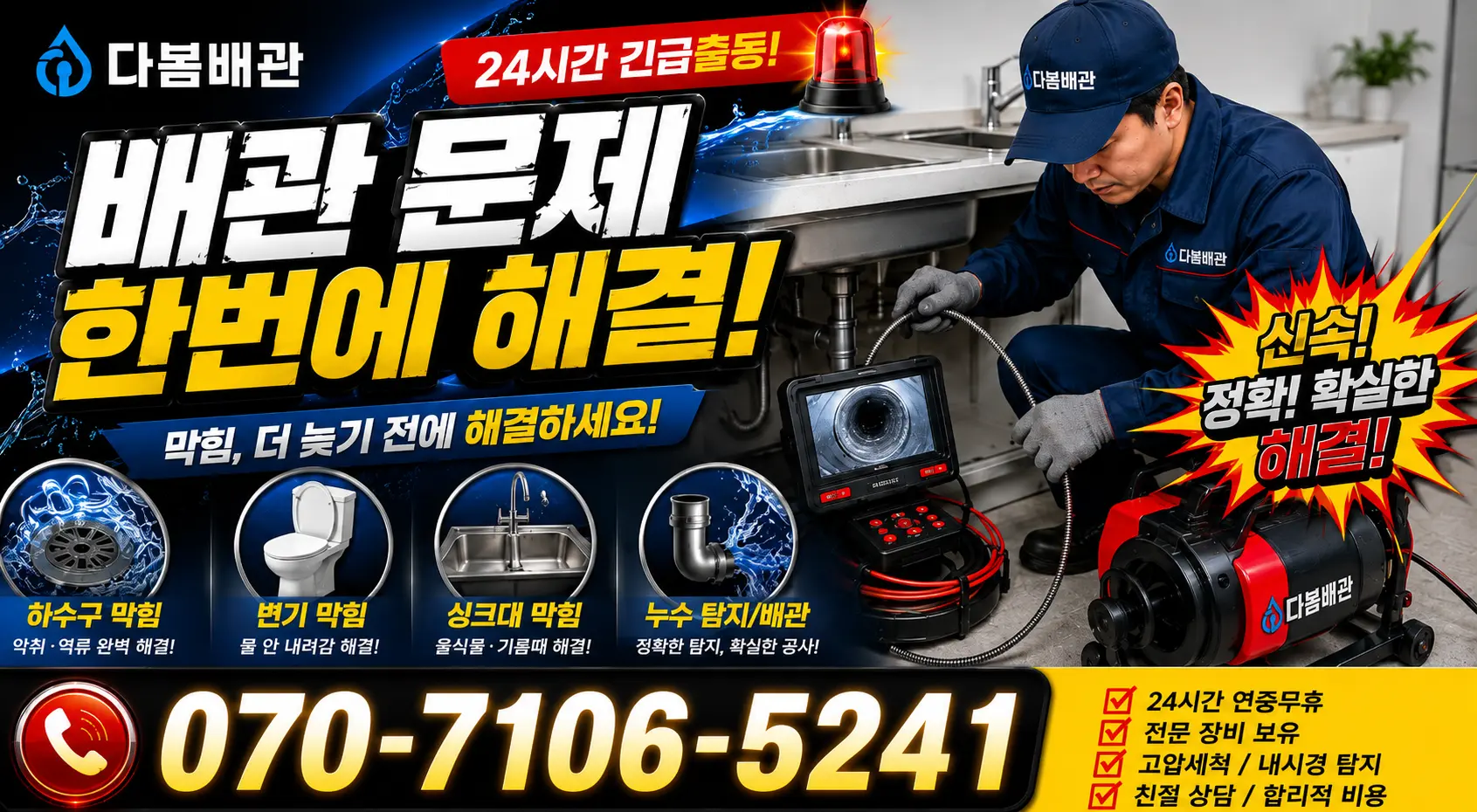제주 제주시 도련동길 화장실배수구막힘 24시간 긴급출동 상담 안내
