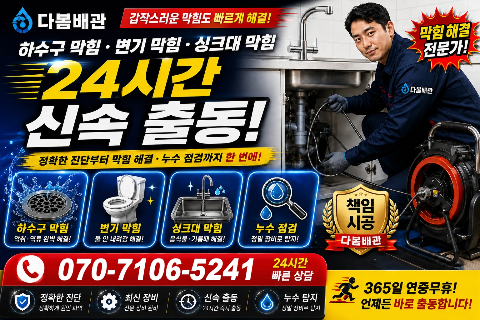 도련동길 하수구 막힘 변기 막힘 싱크대 막힘 24시간 신속 출동